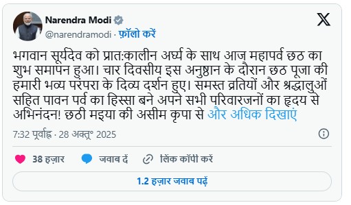 PM Modi Extends Greetings on the Conclusion of Chhath Puja, Prays for Devotees’ Well-being